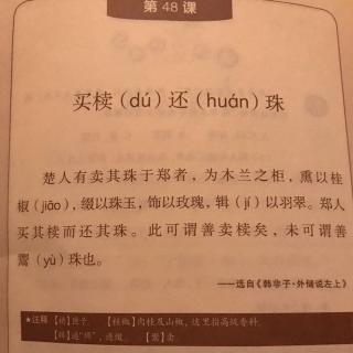 乐读小古文《买椟还珠》