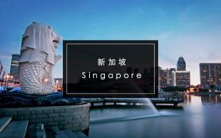in旅行11: 新加坡|带你领略“狮城”的魅力