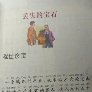 福尔摩斯探案集之丢失的宝石