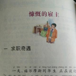 慷慨的雇主，福尔摩斯探案集