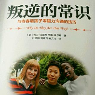 《叛逆的常识》13