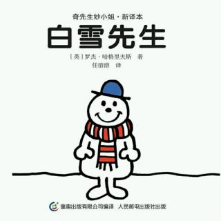 奇先生妙小姐《白雪先生》