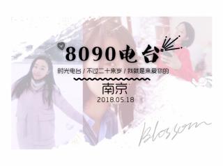 【時光电台.VOL/34】8090电台录制花絮