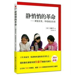 读书〖20180526-18〗创造相互学习的教室——息息相关