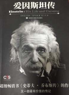 《爱因斯坦传》062第15章 统一场论，1923—1931