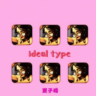 《原创》ideal type