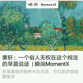 瞬间MomentX No.9（2016.5.26） - 黄轩