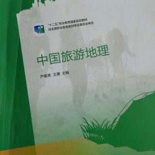 华东旅游区概况和资源特色