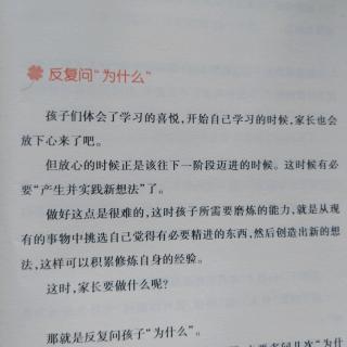 提高成绩具体法3反复问“为什么”