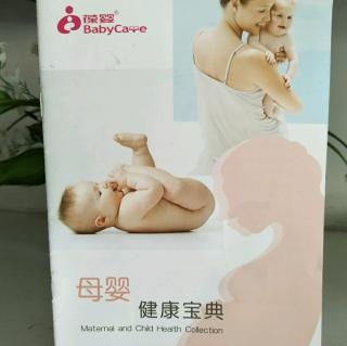 母婴健康宝典营养知识普及