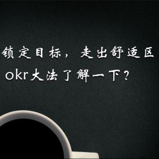 管理前沿：KPI 与 OKR battle一下，你会为谁转身？