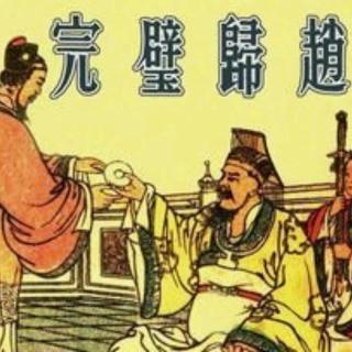 【丹朱棋艺】启迪故事会之完璧归赵