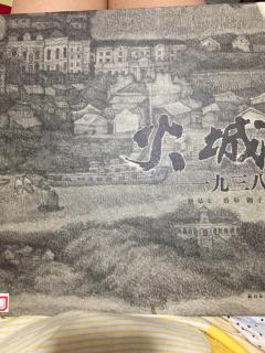 火城1938