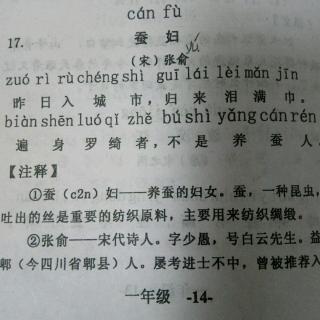 蚕妇吟图片