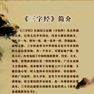 《三字经》教读28