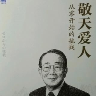 敬天爱人07-15