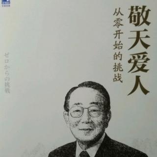 敬天爱人 1-5