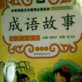 成语故事--各得其所