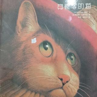 《穿靴子的猫》—【美】马尔科姆·阿瑟