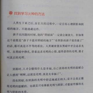 提高成绩法7找到学习火种的方法