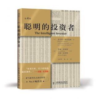 聪明的投资者3：用傻瓜投资法 就能打败市场