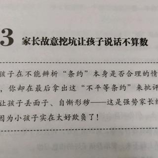 家长故意挖坑让孩子说话不算数