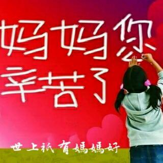 《妈妈👩  您知道吗》/作者: 佚名