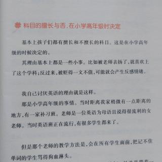 提高成绩法9科目的擅长与否，在小学高年级时决定