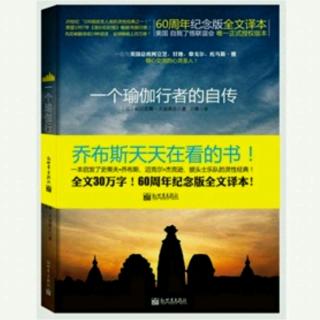 《一个瑜伽行者的自传》第三十二章 死而复生的罗摩