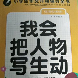 李沛阳《我会把人物写生动》1-35页