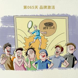 065 品牌激活-有种神奇，叫妙手回春