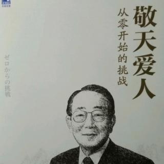 敬天爱人 73-82