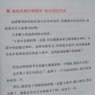 提高成绩法10填报志愿时需要用“做决定的方法”