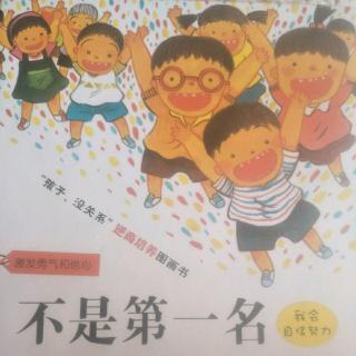 0602安安《不是第一名也没关心》