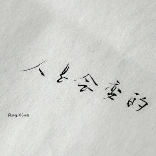 上天自有安排