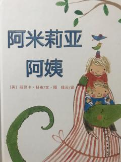 阿米莉亚阿姨