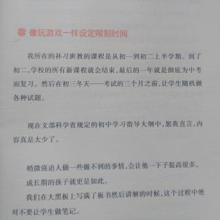 让讨厌学习的孩子爱学法1像玩游戏一样设定限制时间