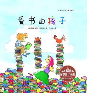 13、爱书的孩子——瑞麒、钰涵主播