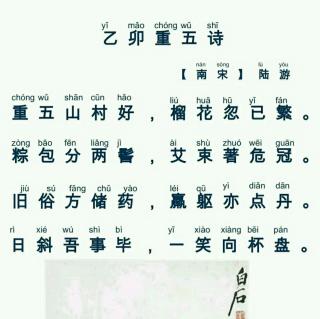 乙卯重五诗陆游