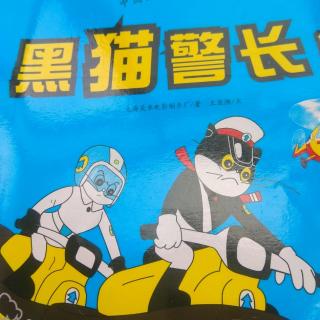 黑猫警长第三集吃红土的小偷