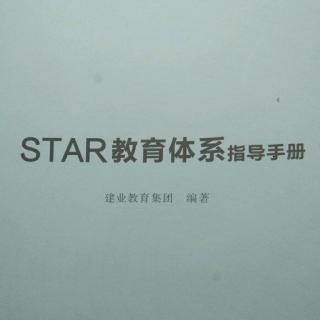 STAR教育体系——课程体系框架