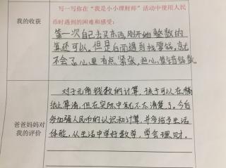 《一位这样的老师——我这样整合数学》