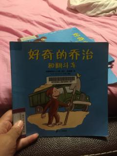 好奇的乔治和翻斗车