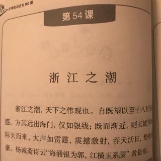 浙江潮课文图片图片