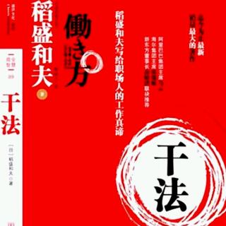 《干法》我们为什么而工作