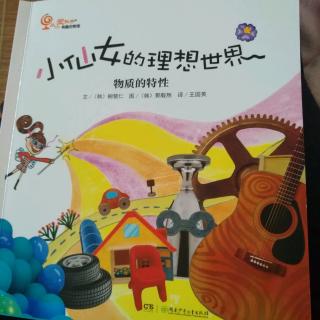 从小爱科学系列《小仙女的理想世界》