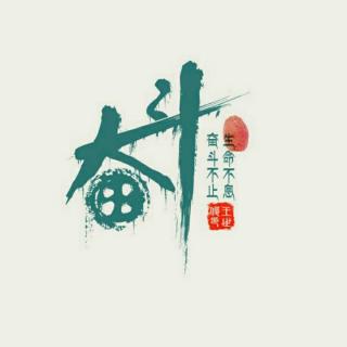 来稿作品 用心说 | 每日一签（来自FM14797686)