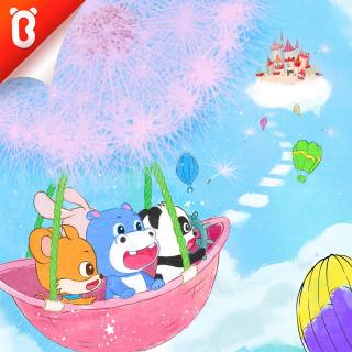 《热气球和棉花糖城堡》-插上想象力翅膀-趣味故事-宝宝巴士