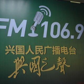 FM106.9兴国之声《童心乐园》180504国梁伟凡英杰