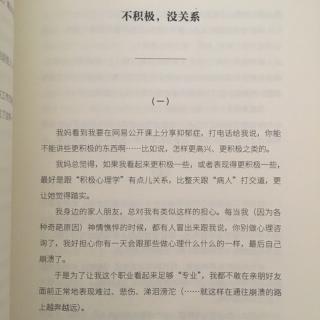 不积极，没关系by简里里（《你是一切的答案》p75）